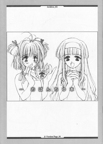 (C53) [Kawamuraya Honpo (Various)] Opanchu Hon - Archives_#2 - (Various) cover