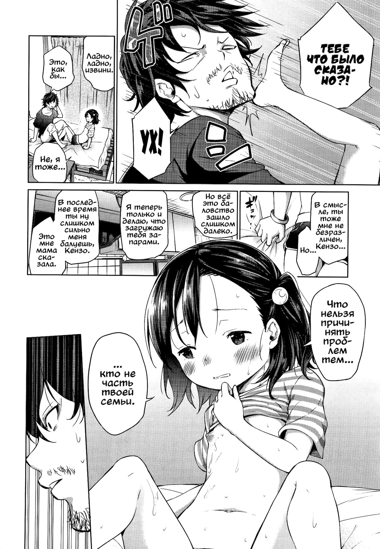 Soshite Papa ni Naru | А теперь ты станешь папой page 11 full