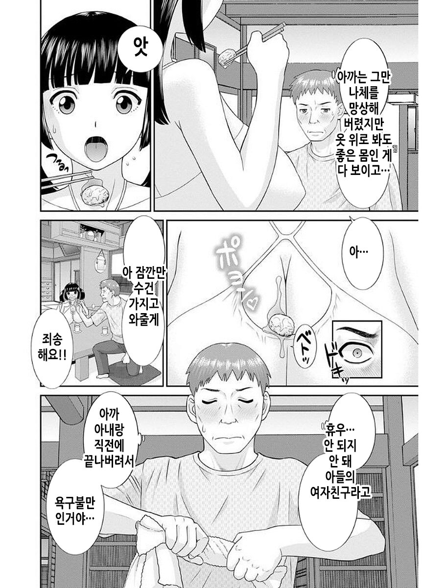 Megumi-san wa Musuko no Kanojo | 메구미 씨는 아들의 여자친구 page 11 full