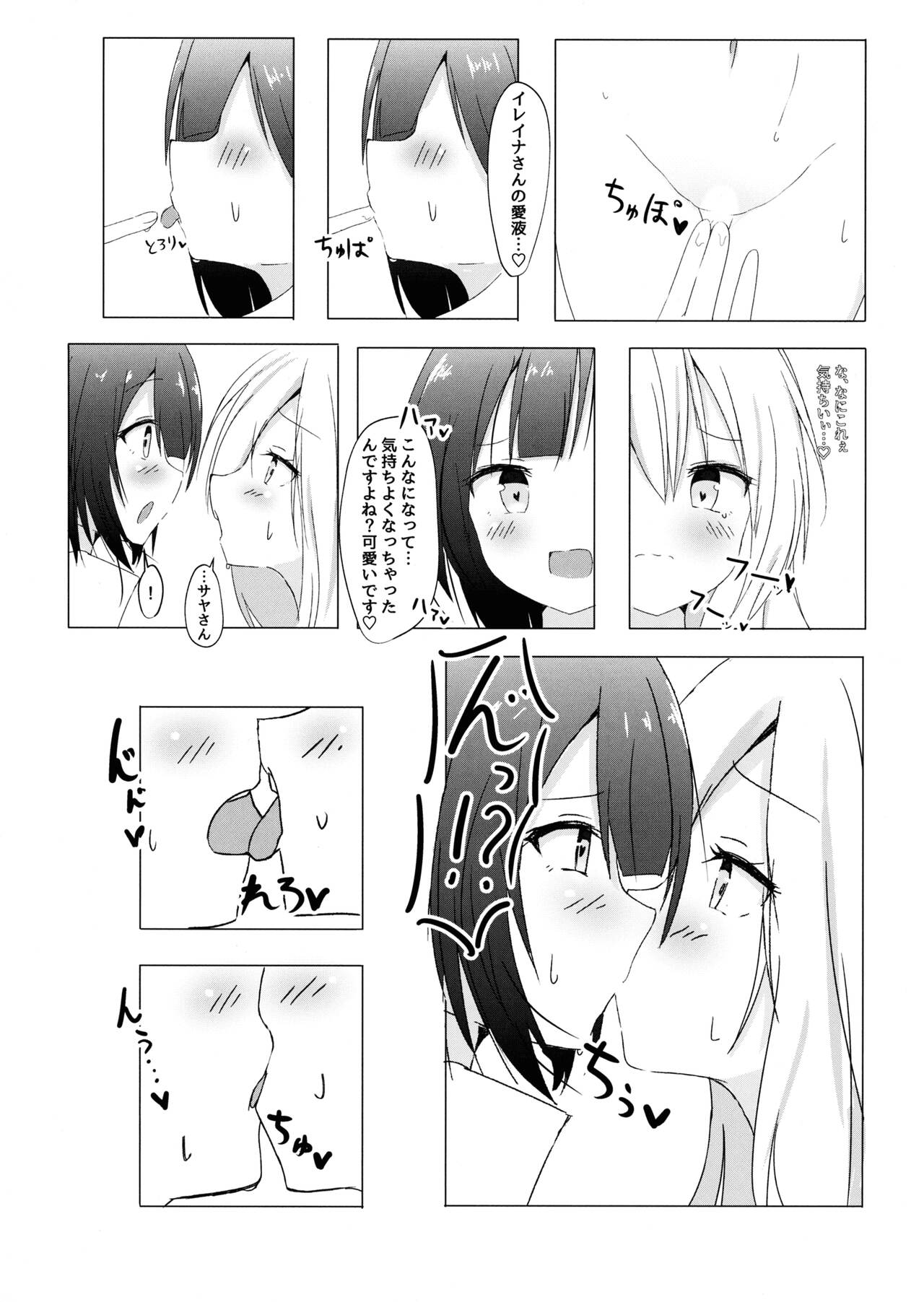 Saya ga Elaina de Ippouteki ni Koufun suru Dake page 12 full
