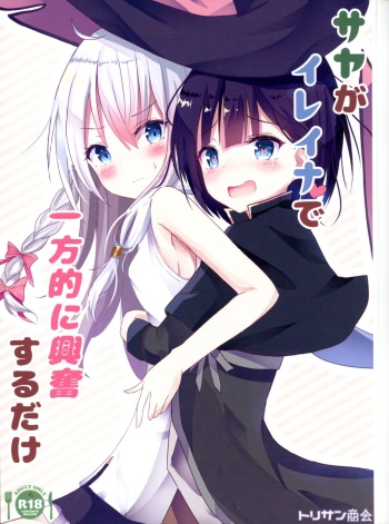 (C99) [Torisan Shokai (Kutori)] Saya ga Elaina de Ippouteki ni Koufun suru Dake (Majo no Tabitabi) cover