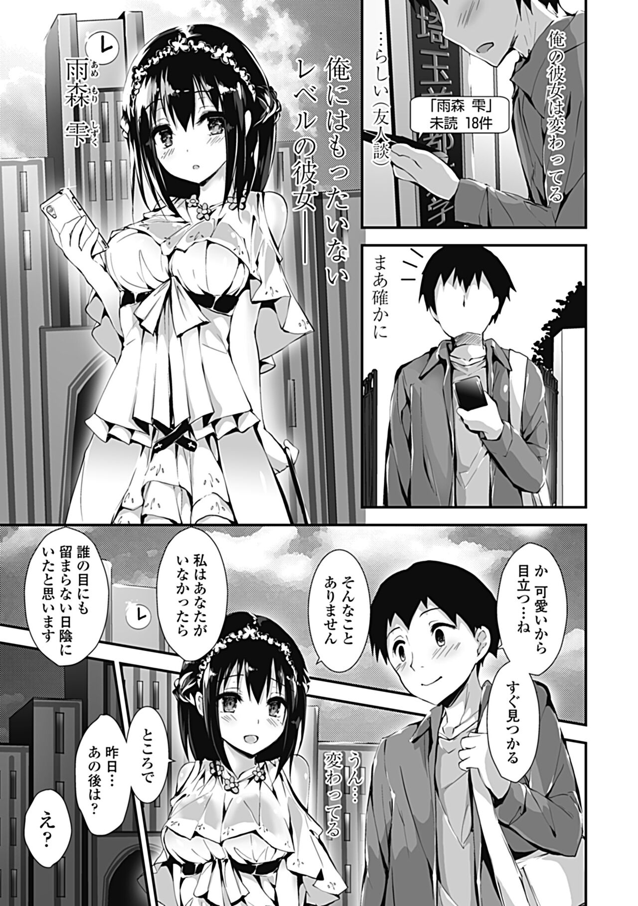 Kanrichuu no Sore wo Shibatte Agetai page 11 full