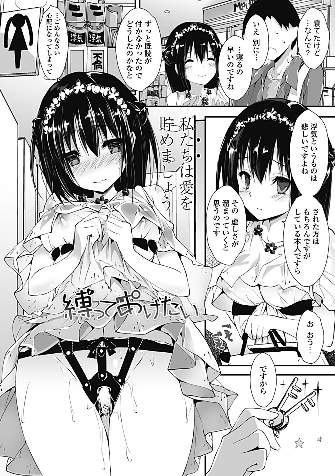 Kanrichuu no Sore wo Shibatte Agetai page 12 full
