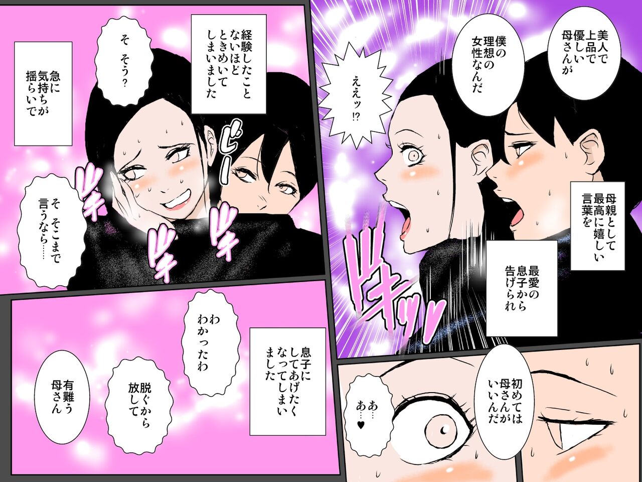 Tsuyoki Bijin no Motoyan Haha wa Ikemen Musuko ni Aisaretai!!! page 12 full