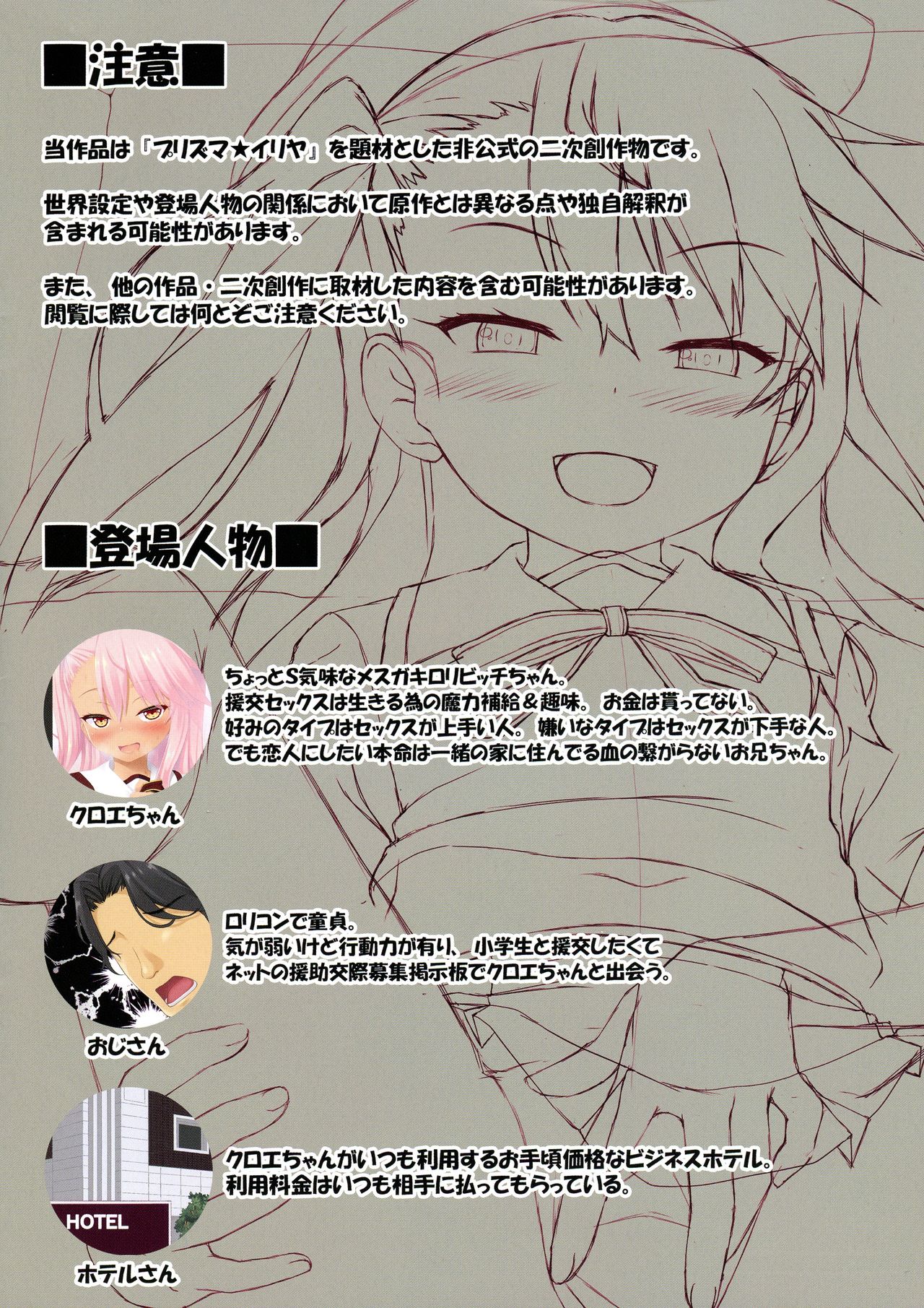 Chloe-chan no Nakadashi Enkou-ki | Chloe-chan's Creampie Compensated Dating page 3 full