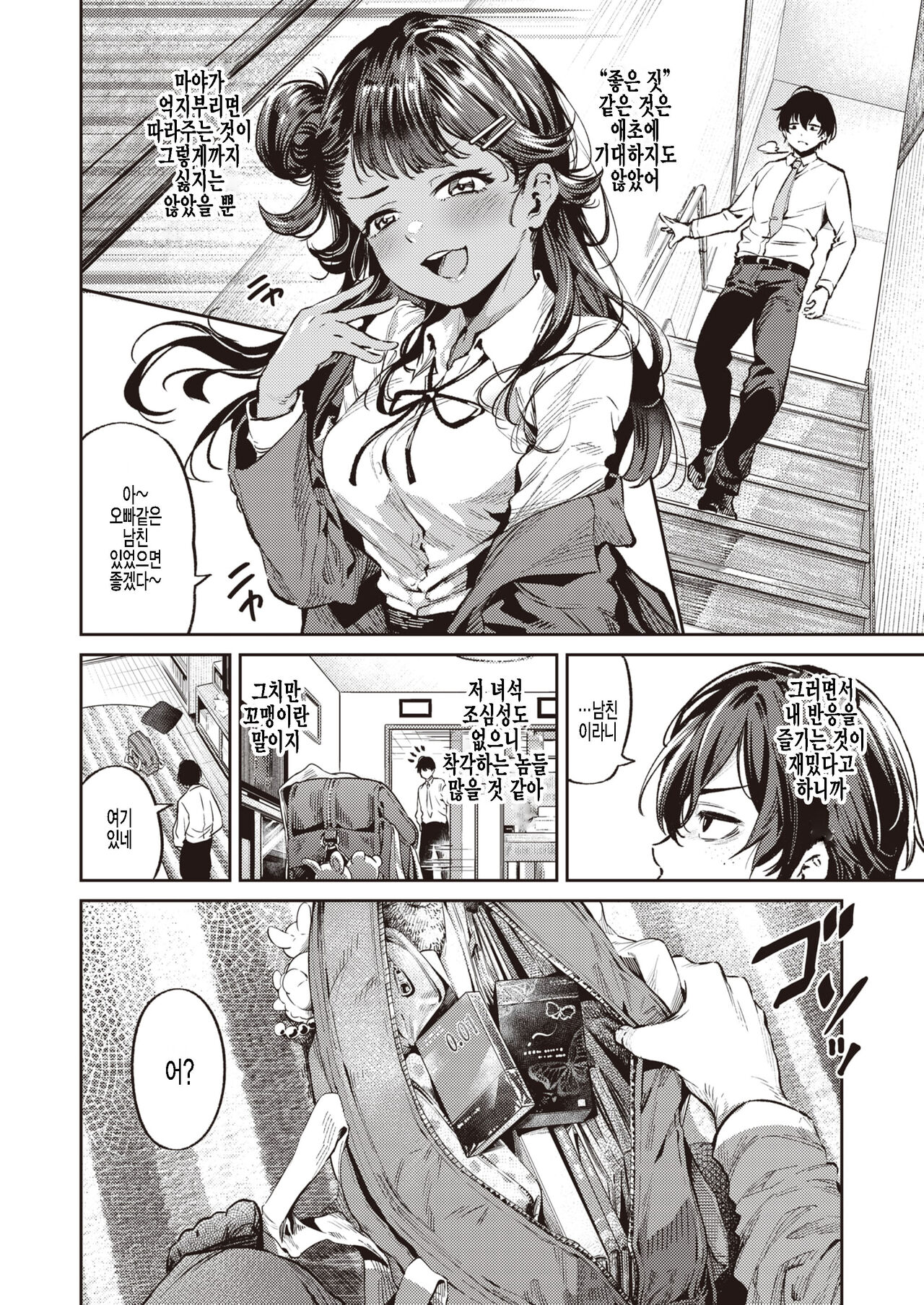 Chouhatsu Sister page 2 full