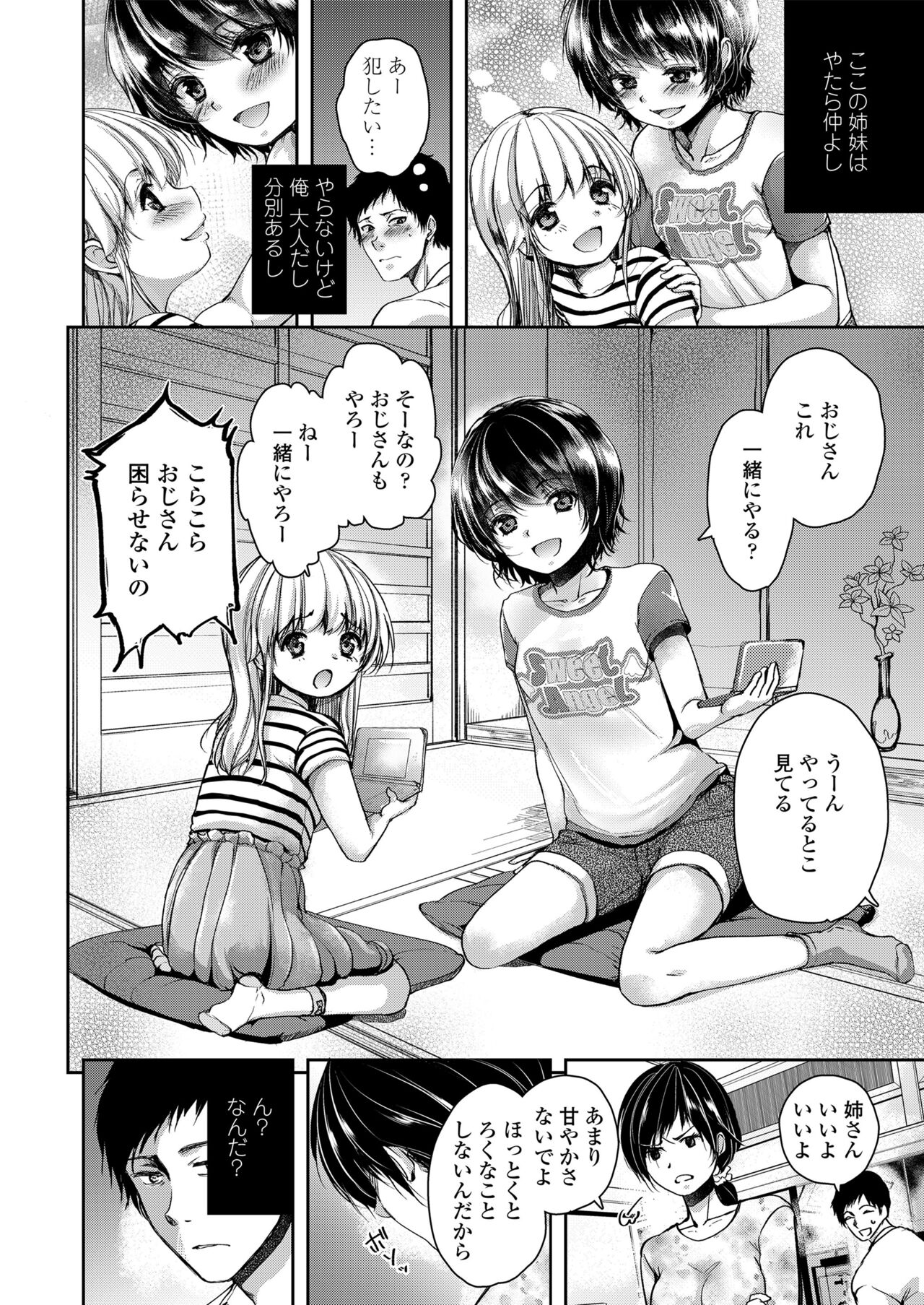 Naisho no Etsuchi Cokko page 4 full