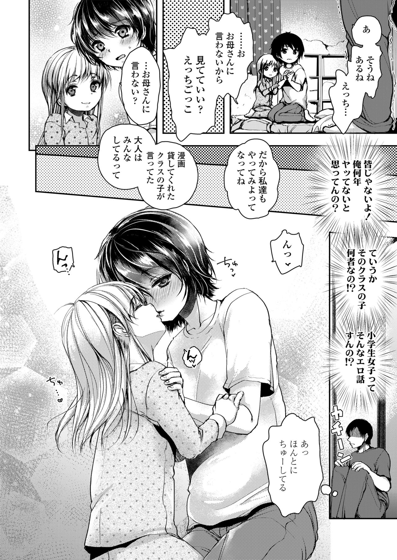 Naisho no Etsuchi Cokko page 8 full