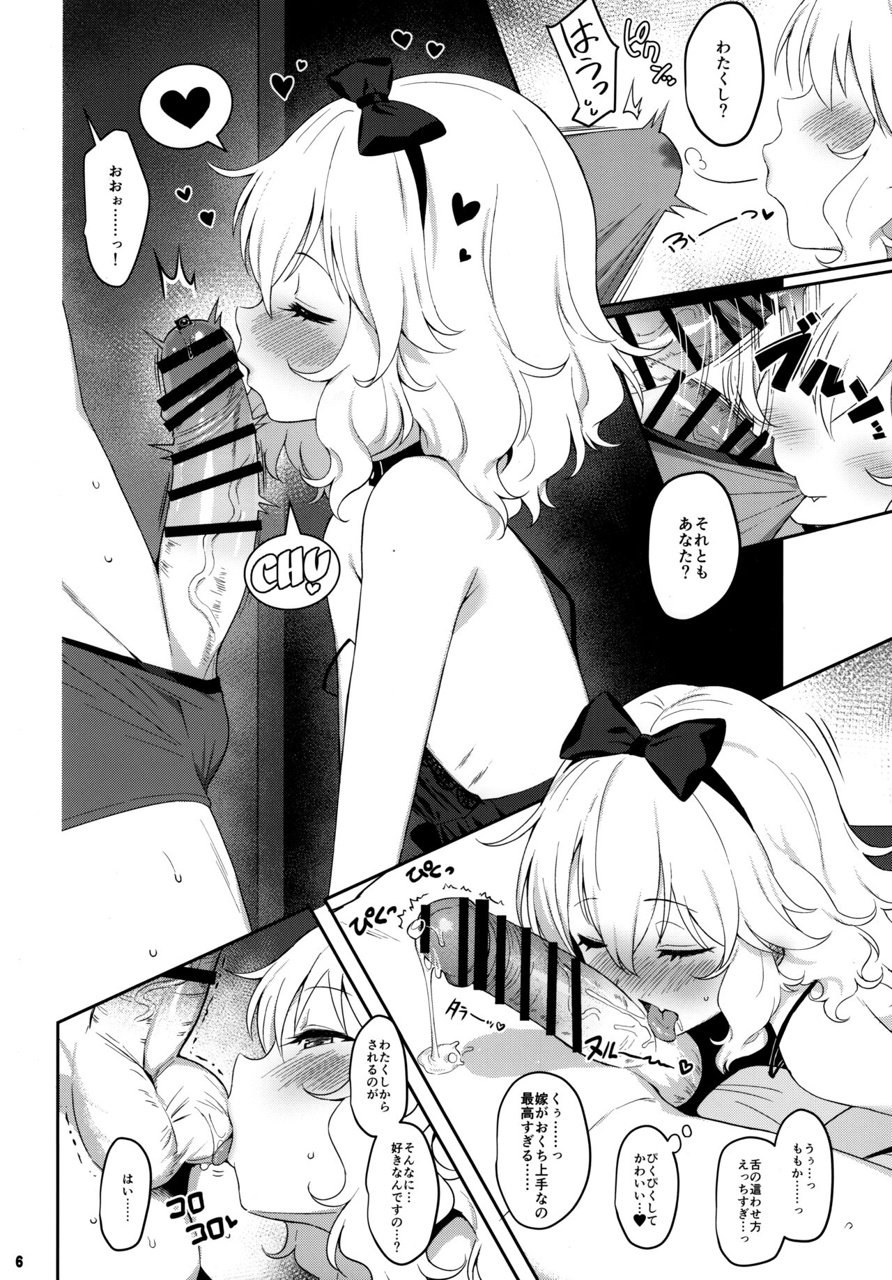 Momoka Warui Tsuma ~Momoka Yoitsuma 4~ page 5 full