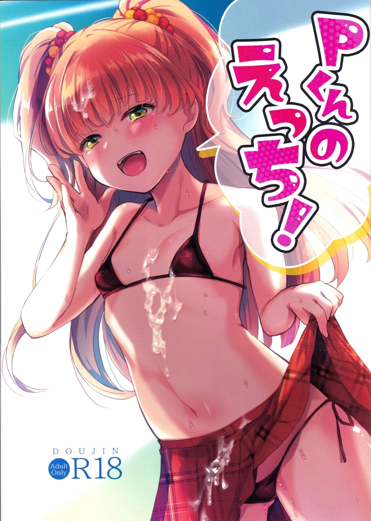 P-kun no Ecchi! page 1 full