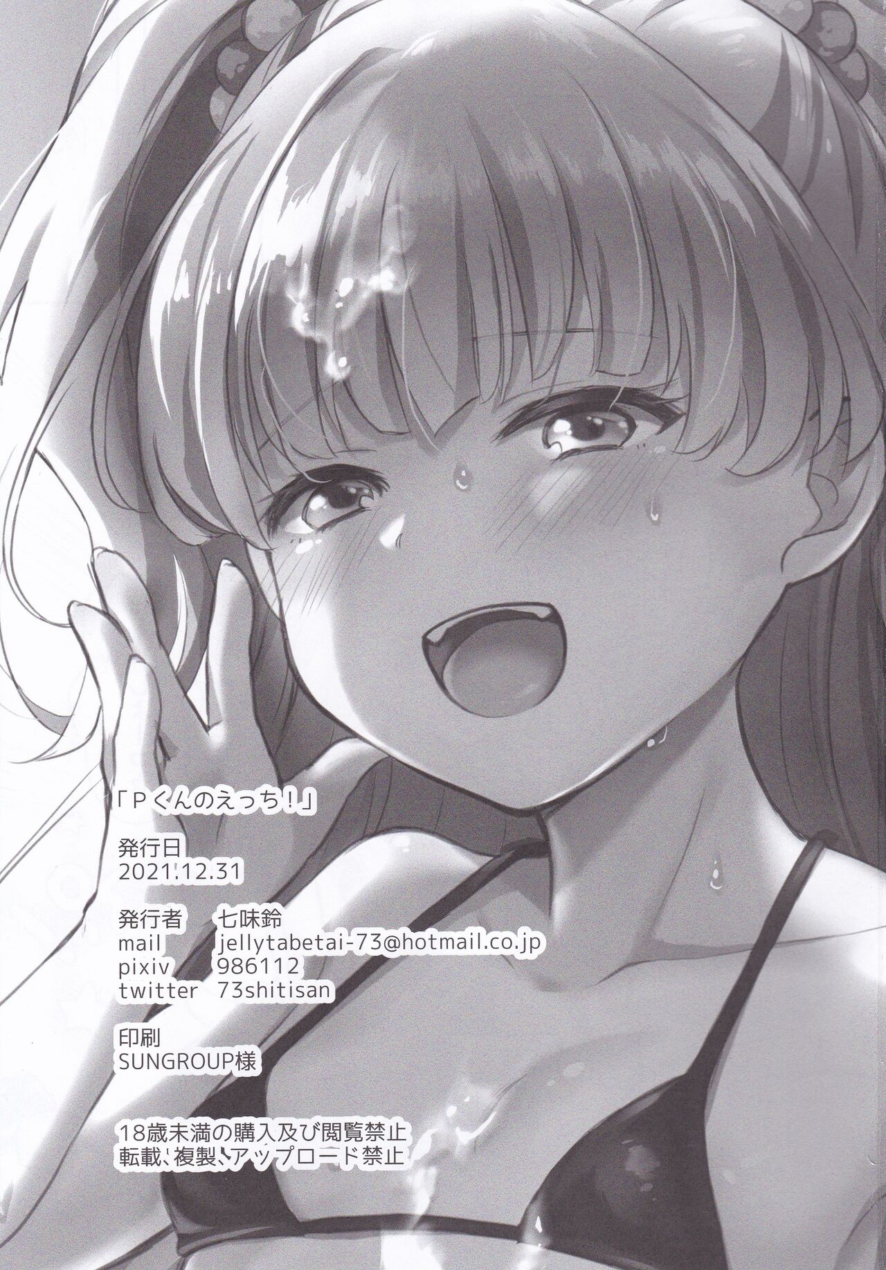 P-kun no Ecchi! page 2 full