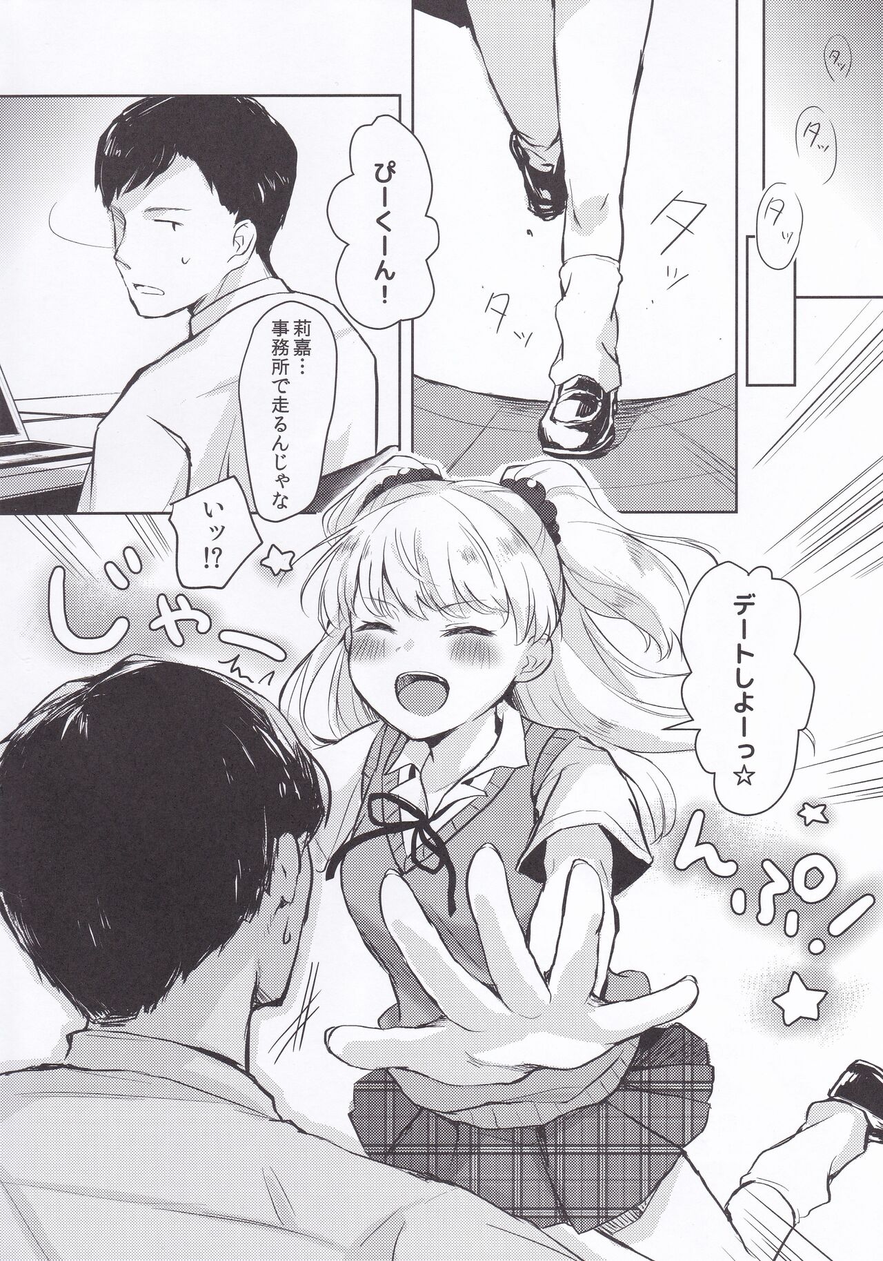 P-kun no Ecchi! page 3 full