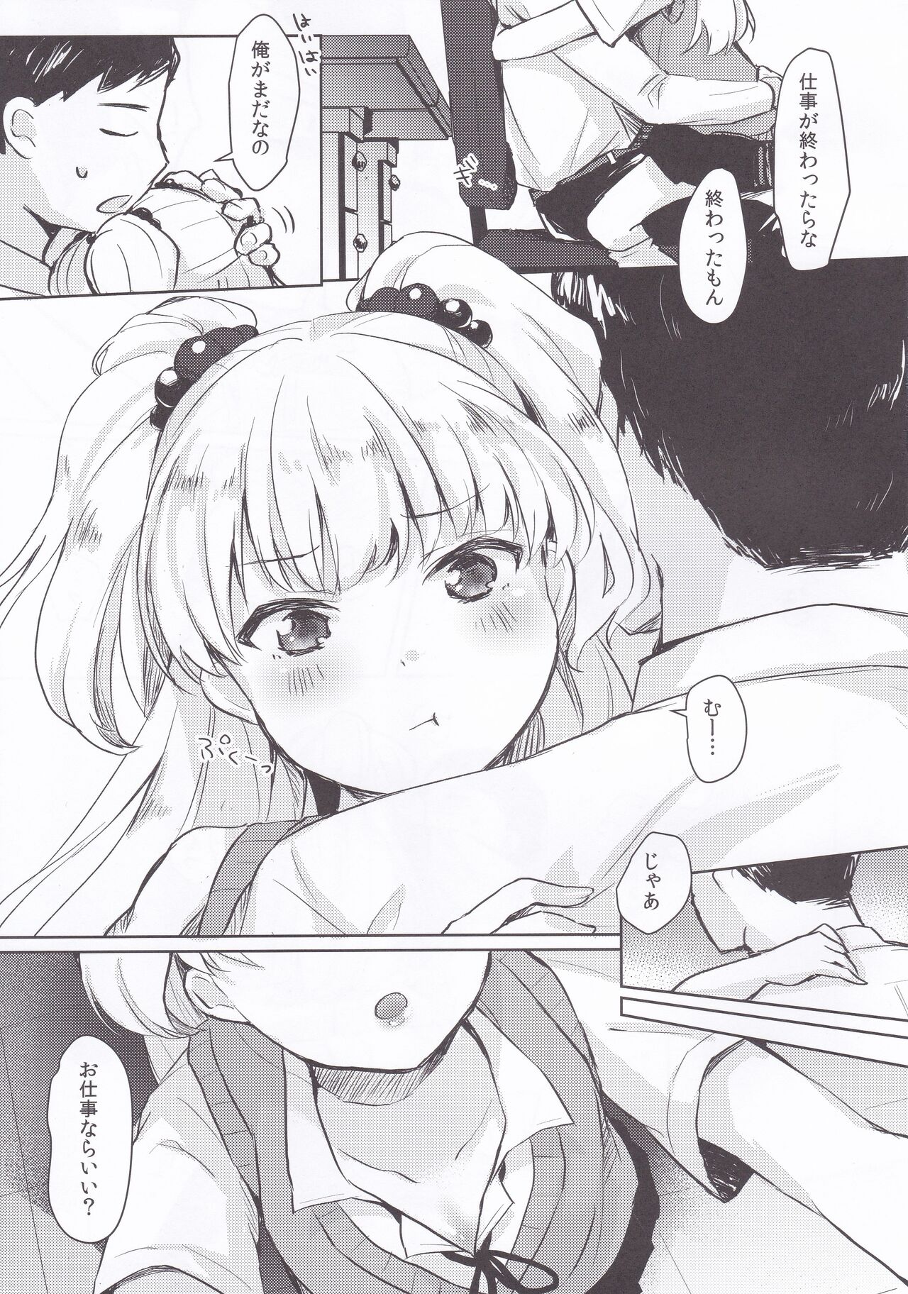 P-kun no Ecchi! page 4 full