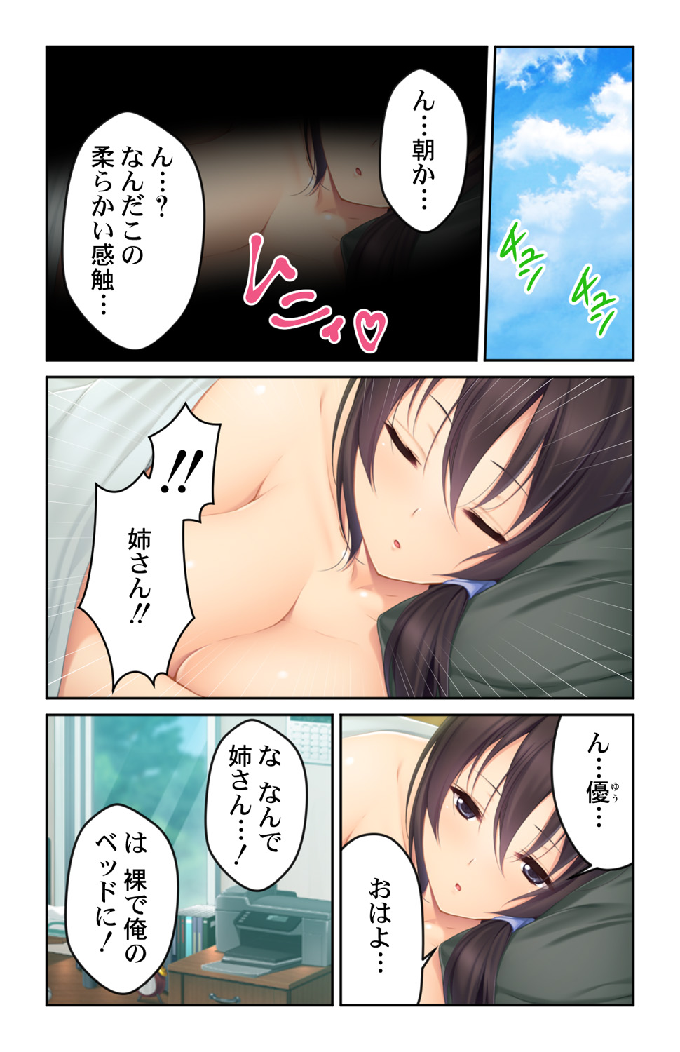 Kyonyuu Sugiru Ane ga Iyashite Kureru ~ Yawaraka Oppai ni Hasamarete ~ vol.1 page 3 full