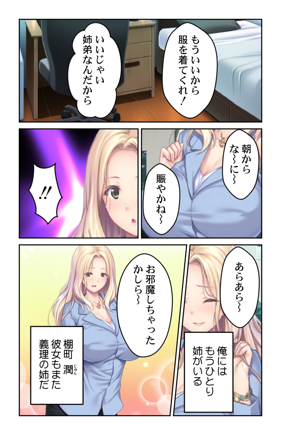 Kyonyuu Sugiru Ane ga Iyashite Kureru ~ Yawaraka Oppai ni Hasamarete ~ vol.1 page 5 full