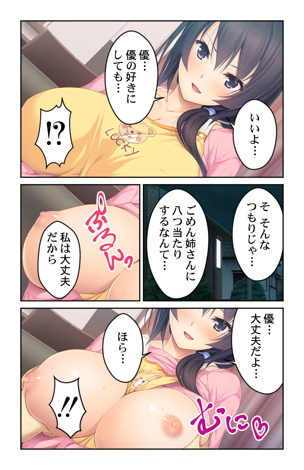 Kyonyuu Sugiru Ane ga Iyashite Kureru ~ Yawaraka Oppai ni Hasamarete ~ vol.1 page 9 full