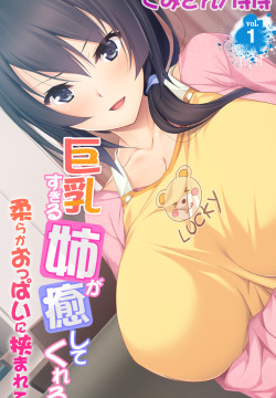 Kyonyuu Sugiru Ane ga Iyashite Kureru ~ Yawaraka Oppai ni Hasamarete ~ vol.1