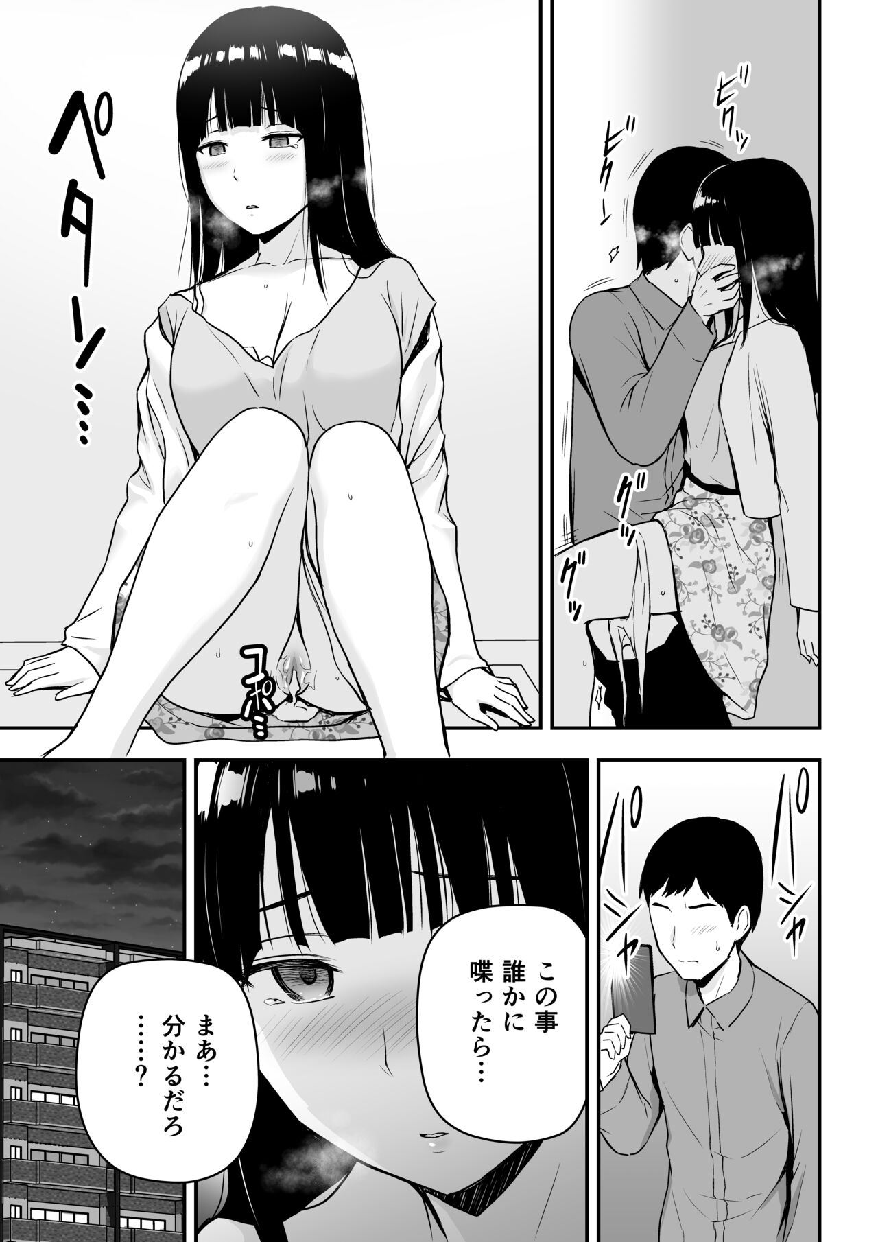 Seiso na Hitozuma ni Otosareru page 12 full