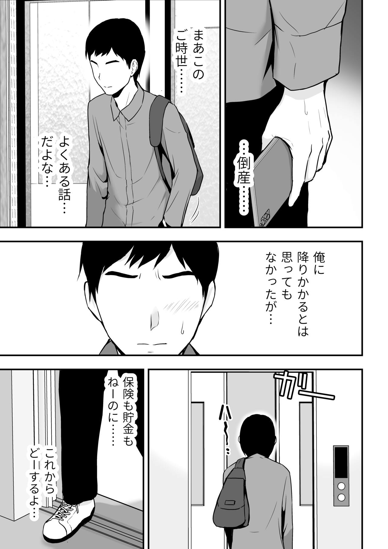 Seiso na Hitozuma ni Otosareru page 4 full