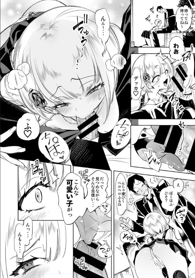 Oni-san, watashitachi to ocha shimasen kaa? page 12 full