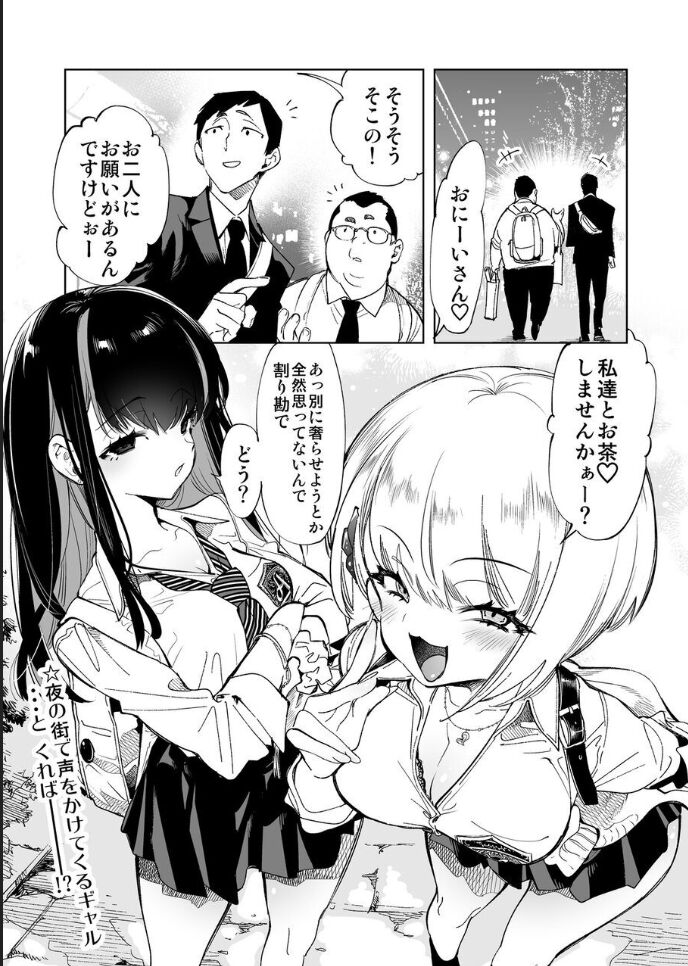 Oni-san, watashitachi to ocha shimasen kaa? page 3 full