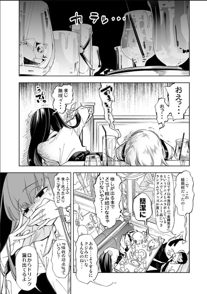 Oni-san, watashitachi to ocha shimasen kaa? page 5 full