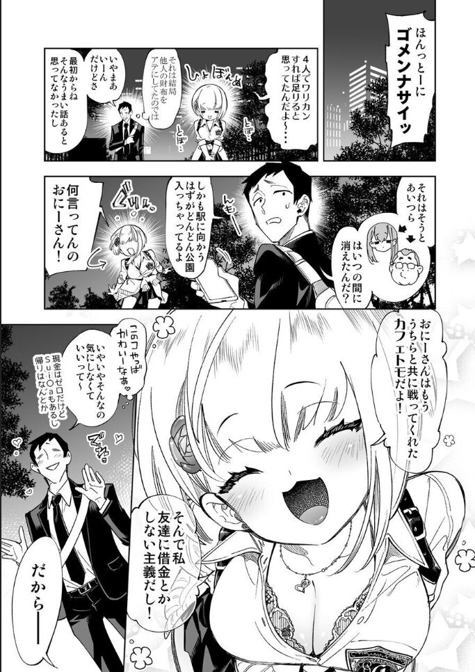 Oni-san, watashitachi to ocha shimasen kaa? page 7 full