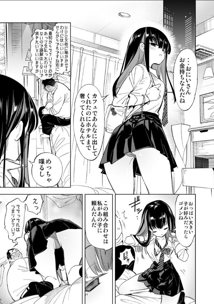 Oni-san, watashitachi to ocha shimasen kaa? page 9 full