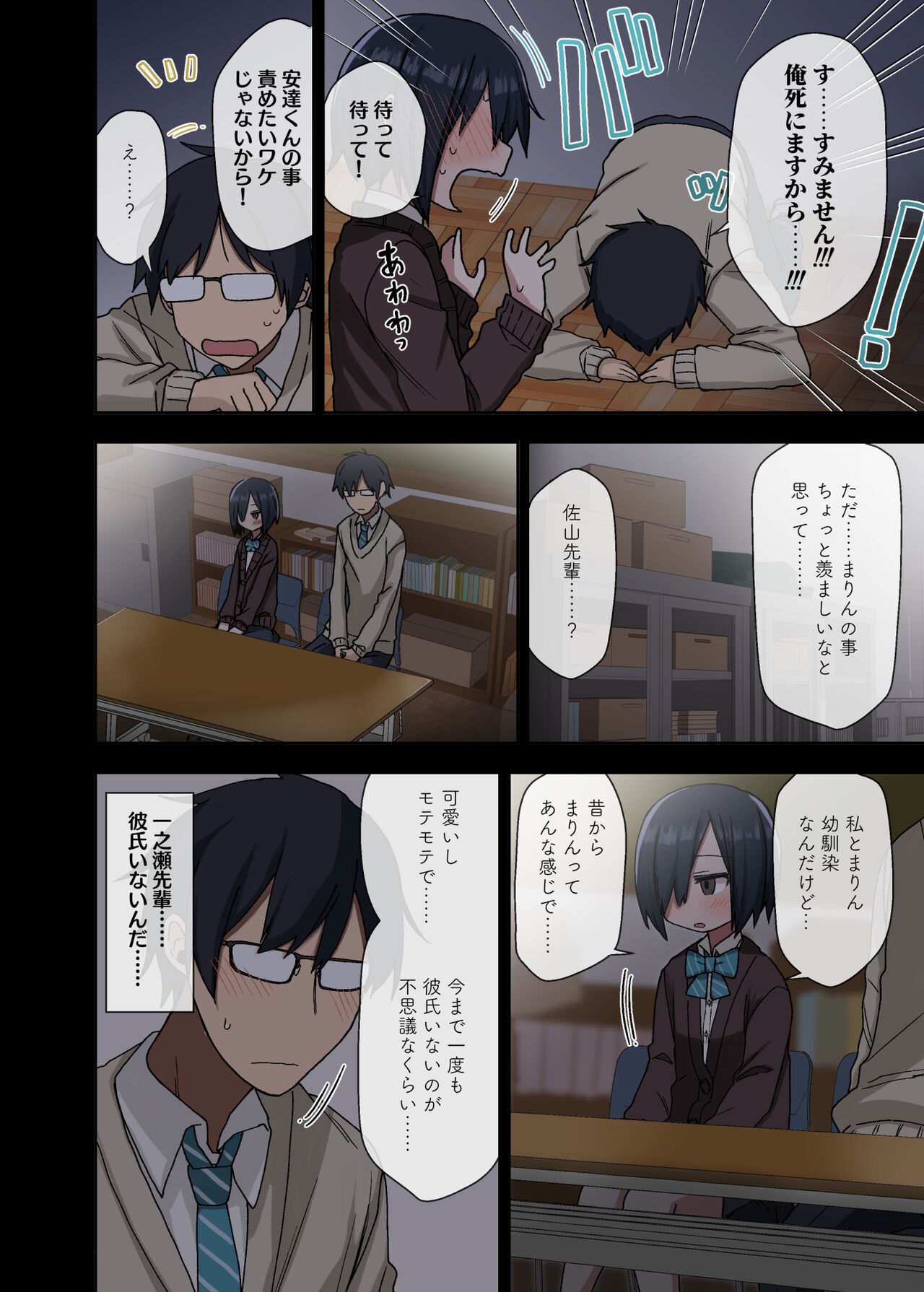 Yarasetekureru Senpai page 12 full