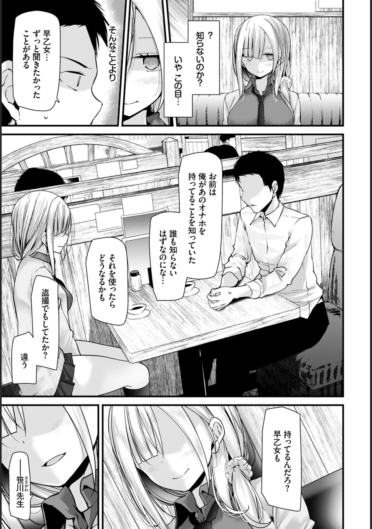 Onaho Kyoushitsu -Shingakki- Lesson 5 page 7 full