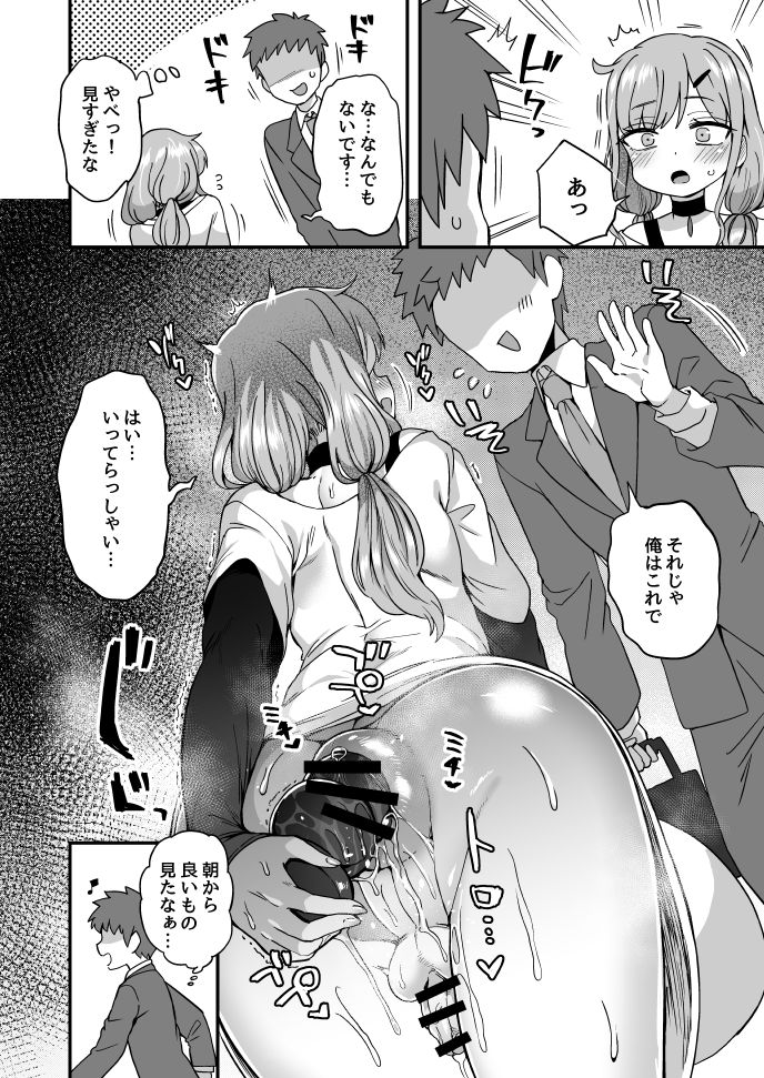 Otonari-san no Himitsu page 3 full