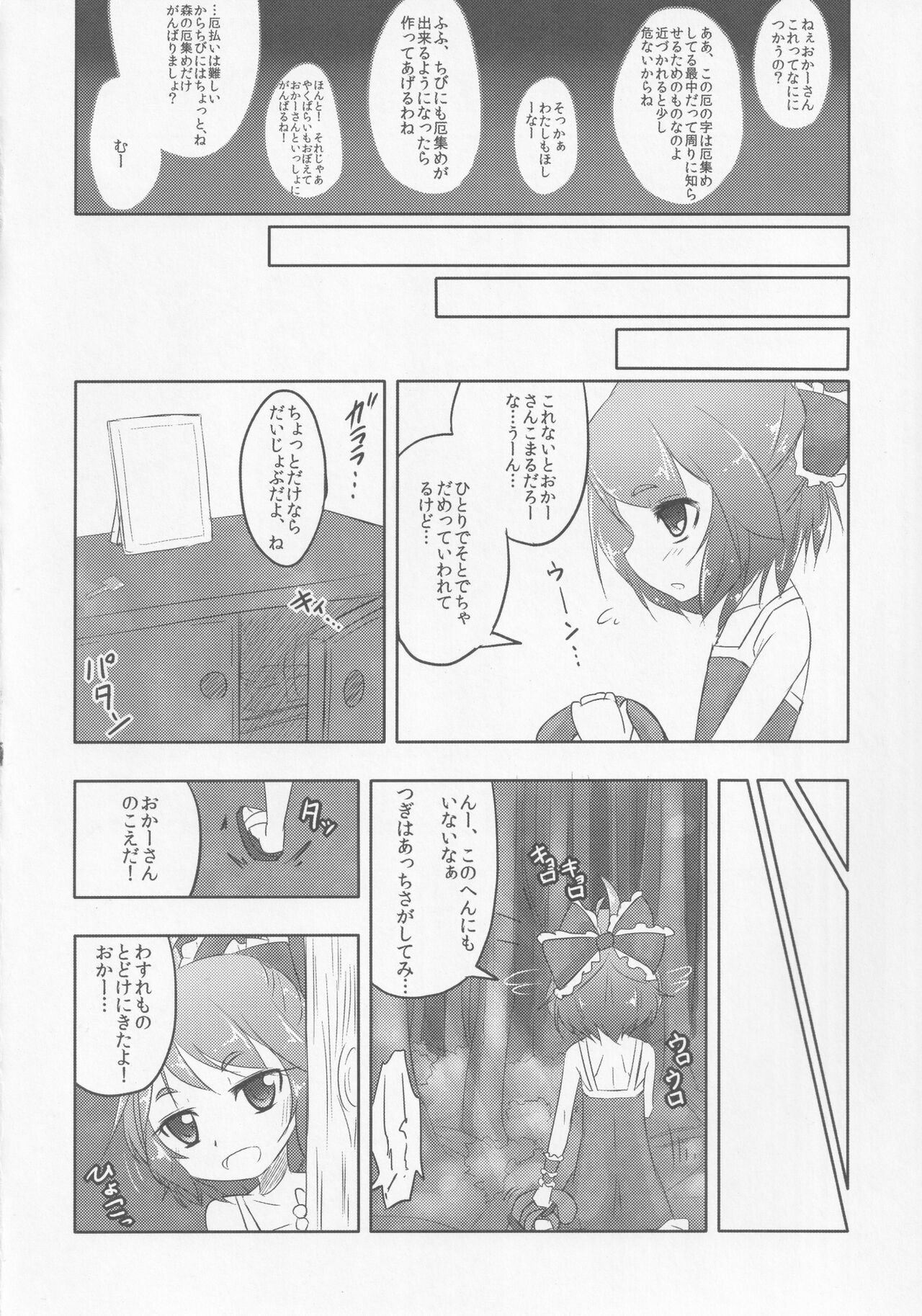 Yakujin Oyako -Haha Hina-chan no Yakubarai- page 11 full