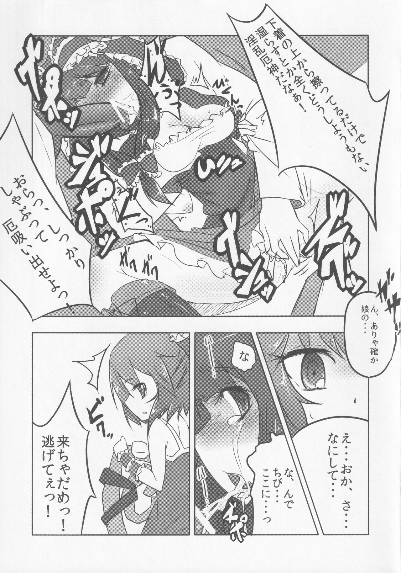 Yakujin Oyako -Haha Hina-chan no Yakubarai- page 12 full