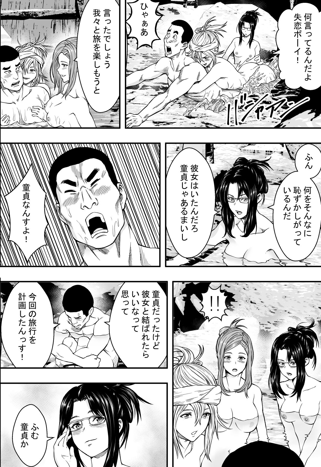 Hot spring trip and unequaled married women page 11 full