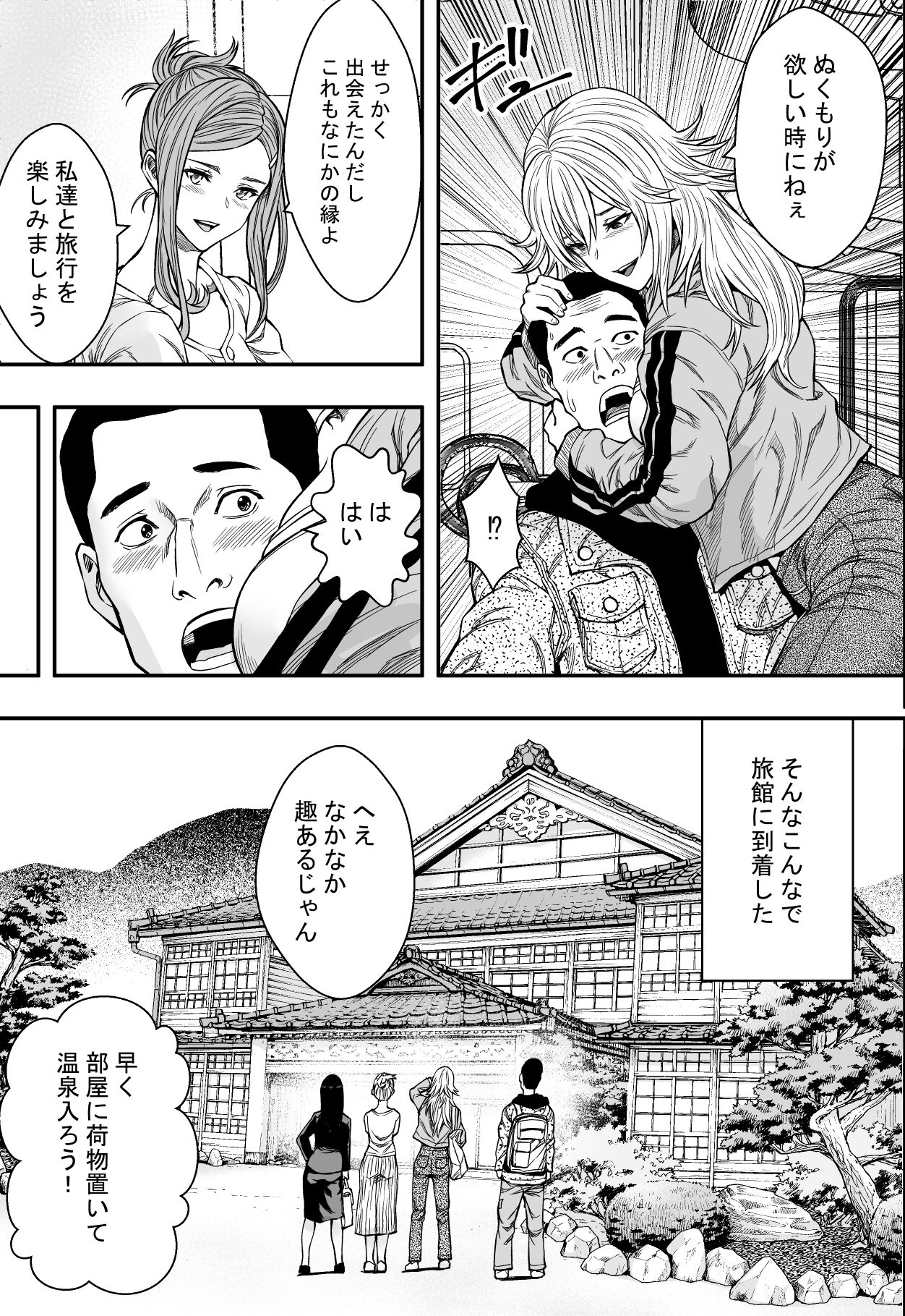 Hot spring trip and unequaled married women page 8 full