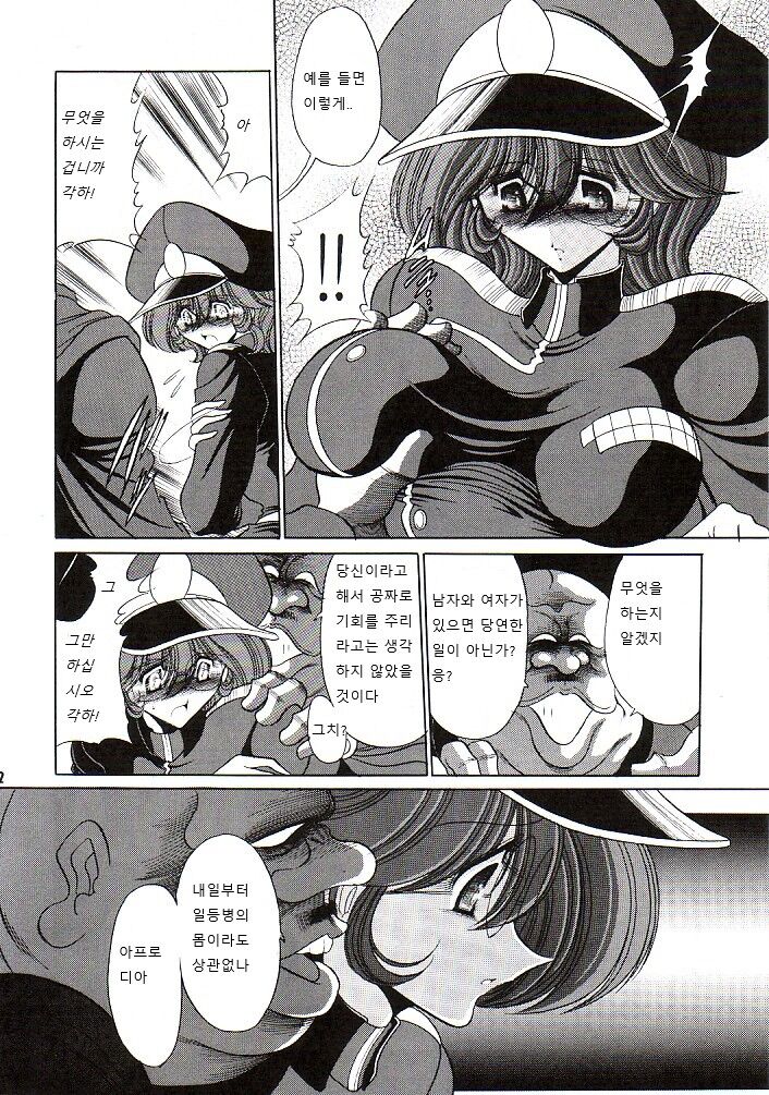 Afrodia Nitouhei | 아프로디아 이등병 page 11 full