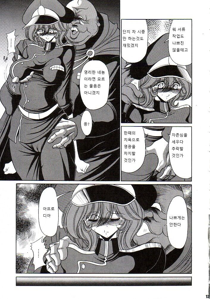 Afrodia Nitouhei | 아프로디아 이등병 page 12 full