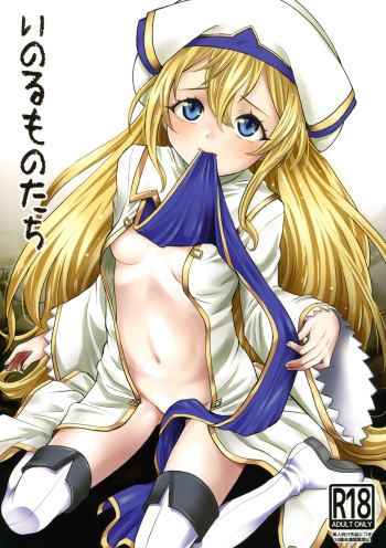 (C95) [KitKaters (Takaoka Motofumi)] Inoru Mono-tachi (Goblin Slayer) cover