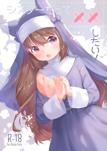 [ANCHOR (Mutou Mato)] Sister datte XX Shitai! | She's a Sister But She Wants XX! [English] [LoliAce] [Digital] cover