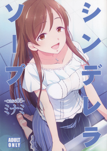 [Natsu no Umi (Natsumi Akira)] Cinderella Soap -case 05- Minami (THE IDOLM@STER CINDERELLA GIRLS) cover