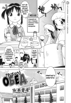 Rari Rari Lunch | Грибной Обед