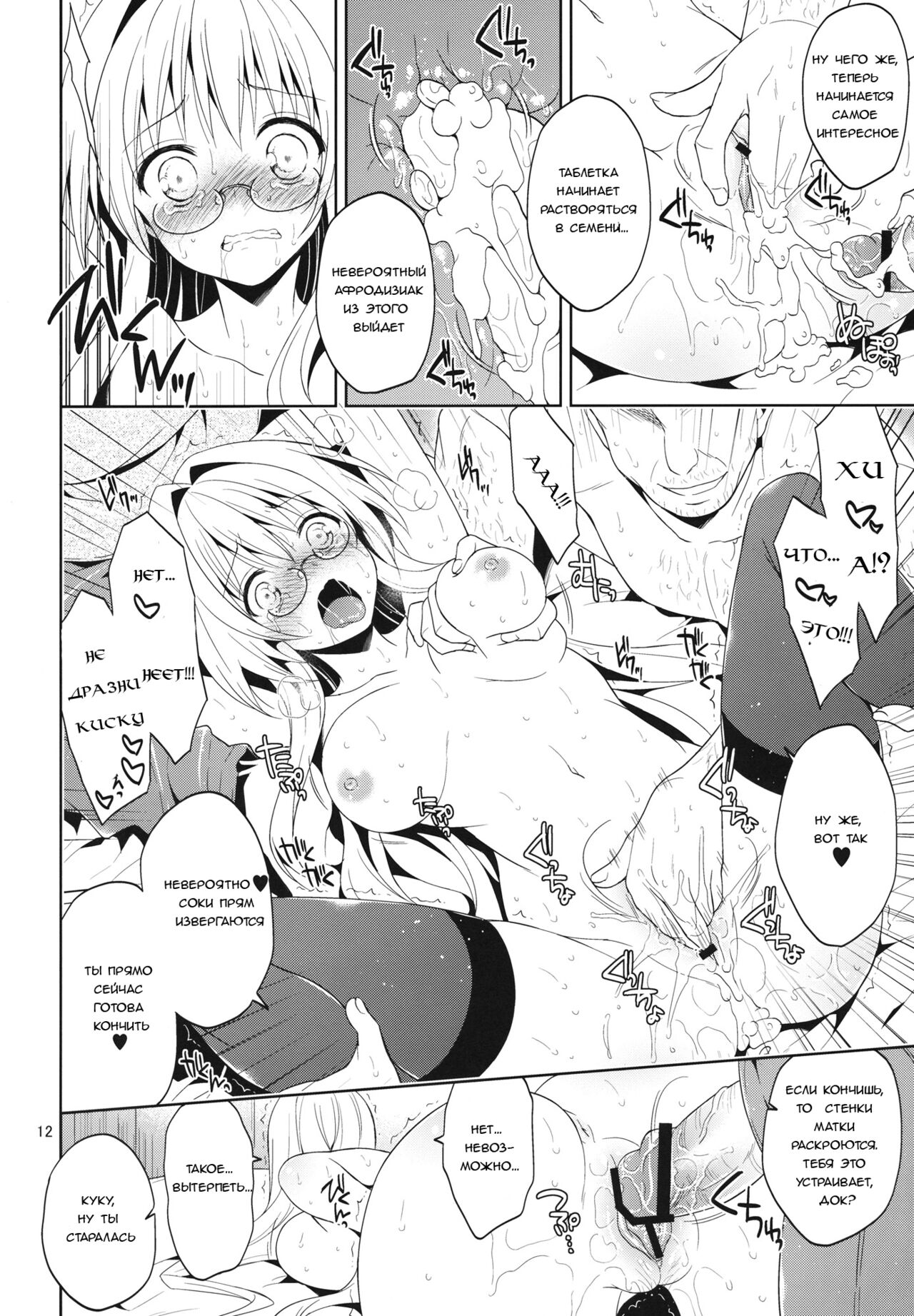 Ryoujoku March Tearju | Марш надругательства Теарджу page 11 full