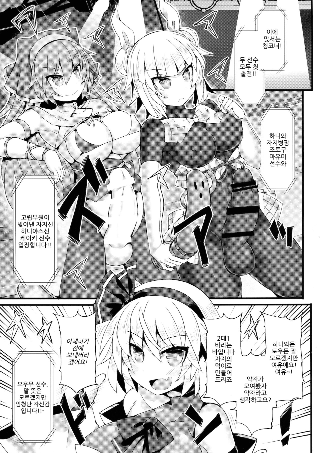 Gensoukyou Futanari Chinpo Wrestling Ecstasy 3 - Youmu vs Mayumi & Keiki page 6 full