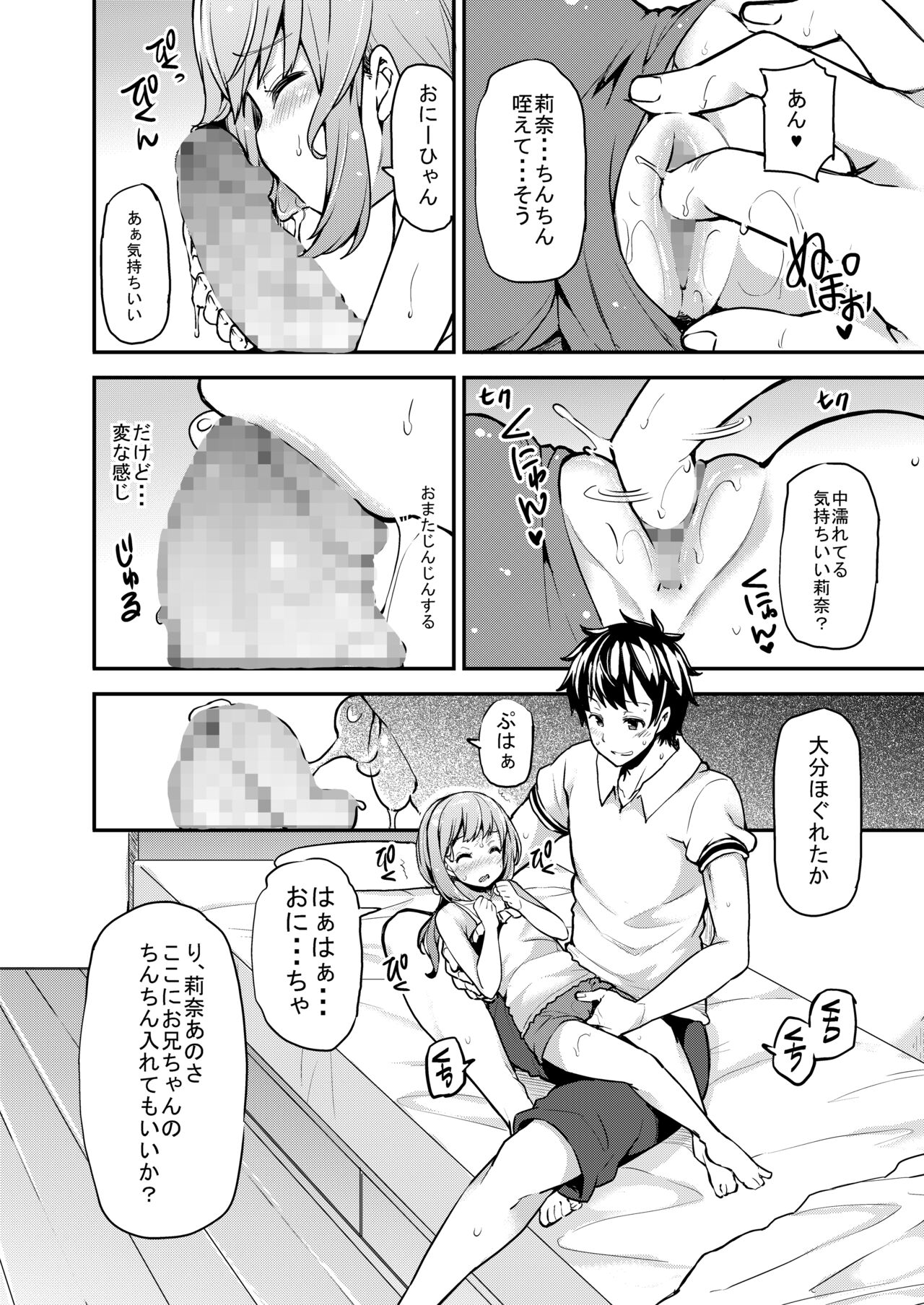 Rina to Onii-chan no Ikenai Ojikan page 11 full