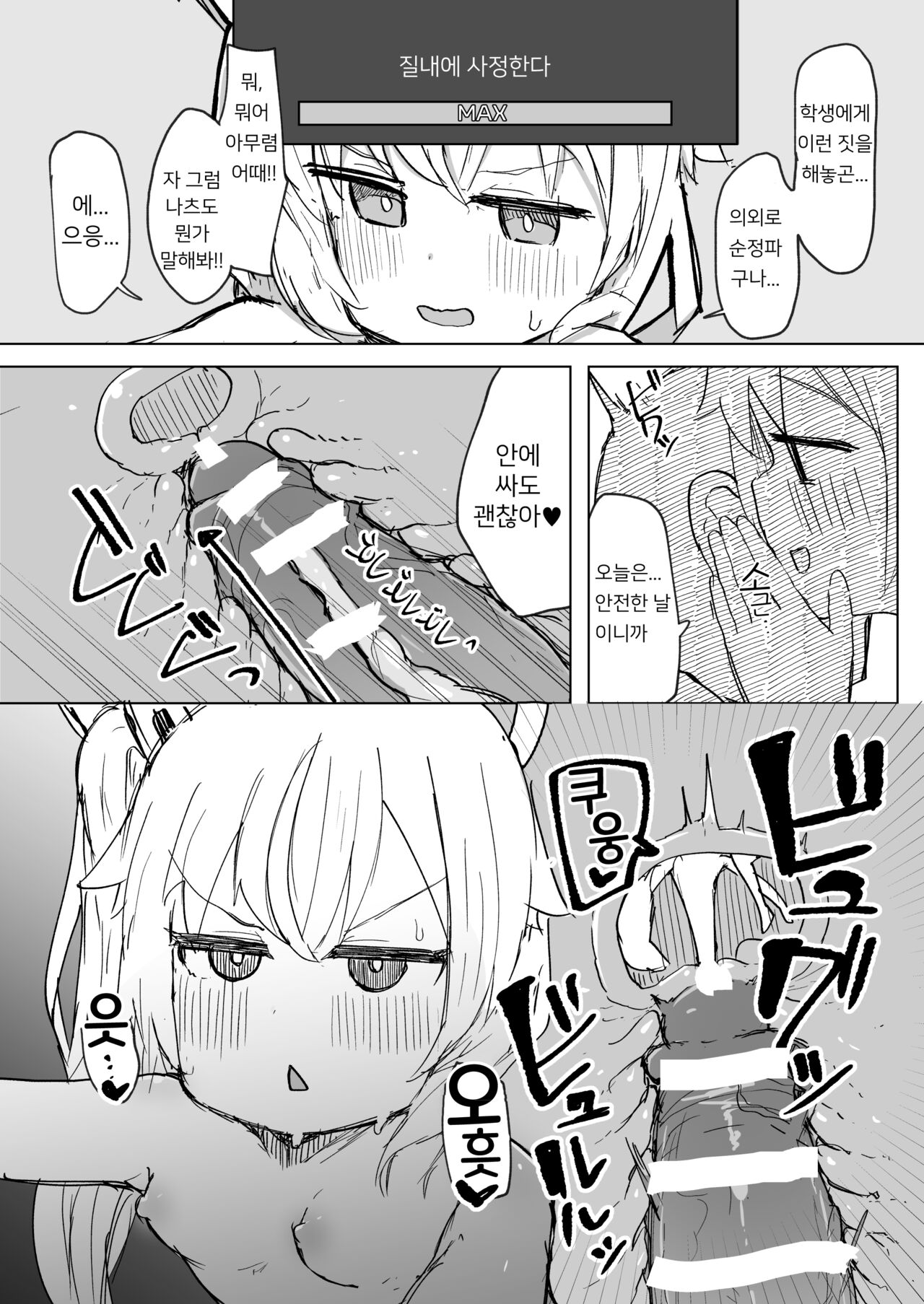 Koukando MAX no Natsu ni Roman toka Souiu Kanji no Koto Itte Ecchi Suru Hon | 호감도 MAX인 나츠에게 로망이라던가 그런 느낌의 말을 해서 야한짓 하는 이야기 page 12 full