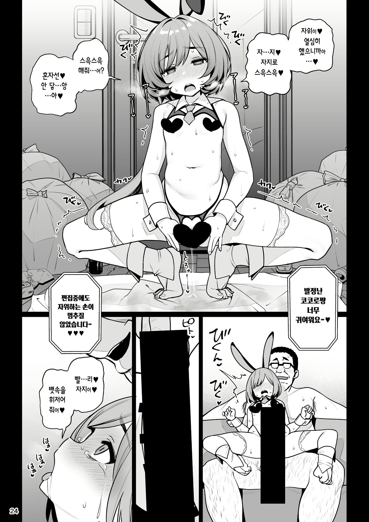 Saimin Tanetsuke page 10 full