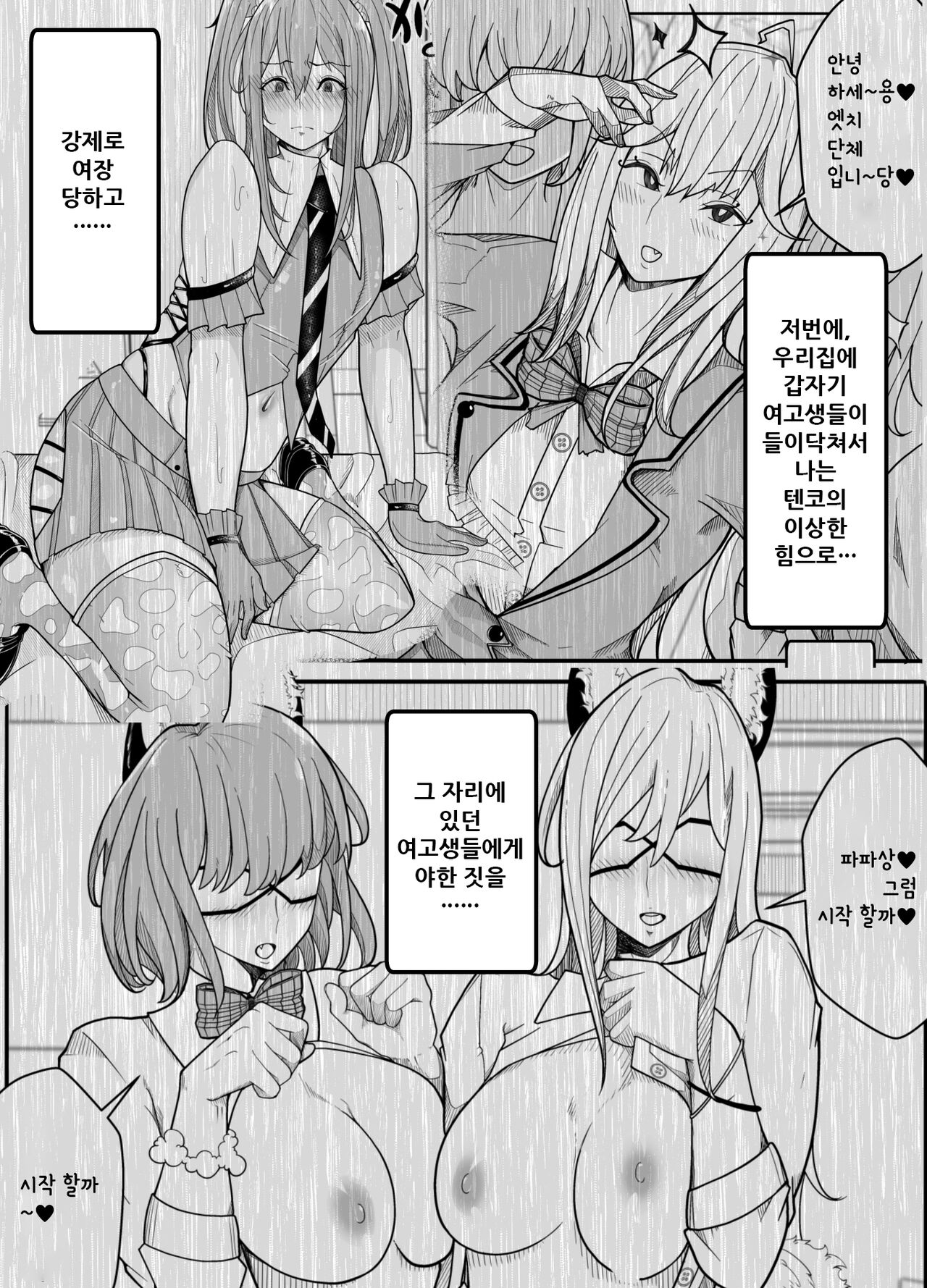 Joshikousei ni Onnanoko ni Saremashita Kouhen | 여고생들이 여자아이로 만들어 줬다 후편 page 4 full