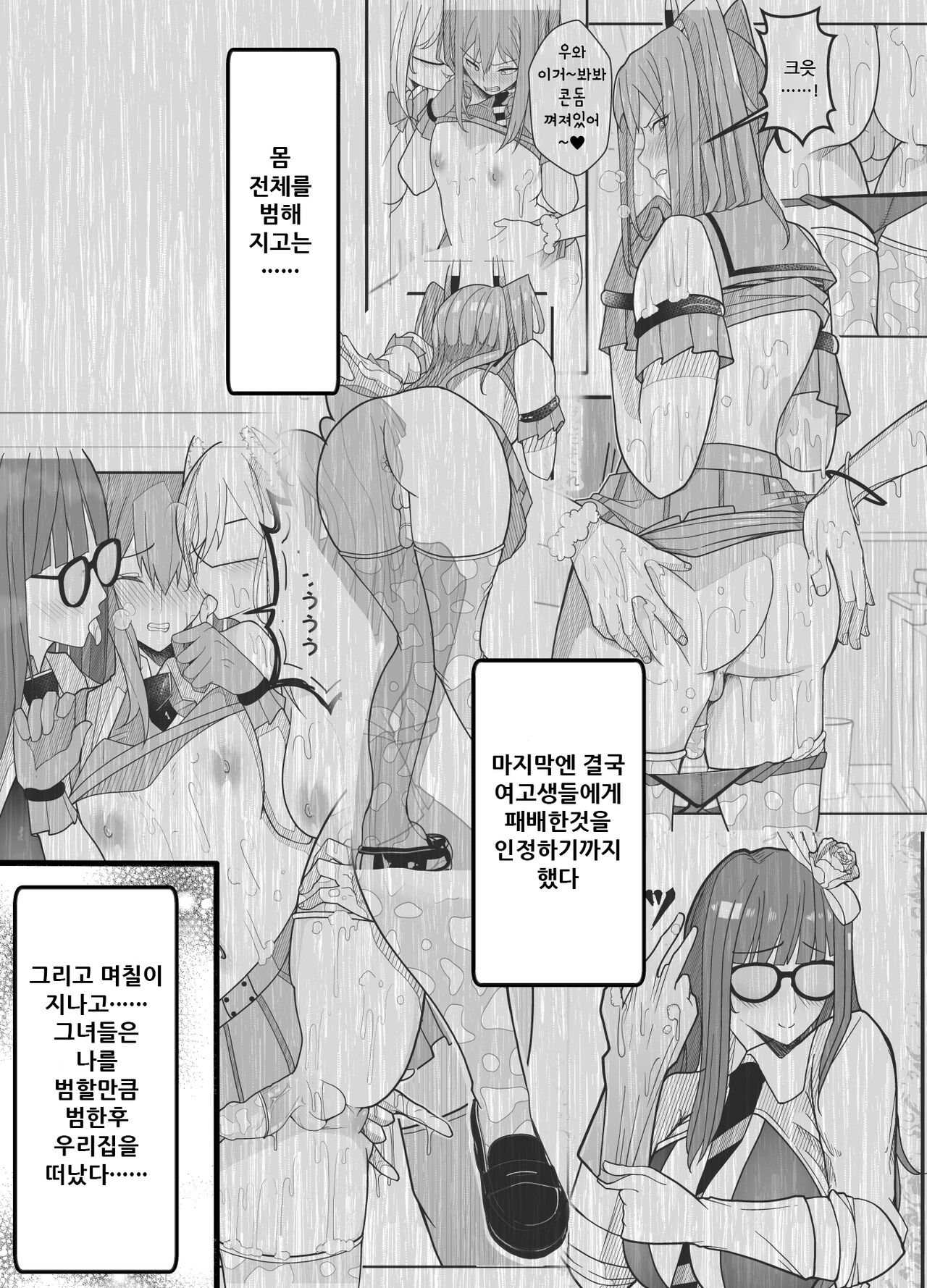 Joshikousei ni Onnanoko ni Saremashita Kouhen | 여고생들이 여자아이로 만들어 줬다 후편 page 5 full