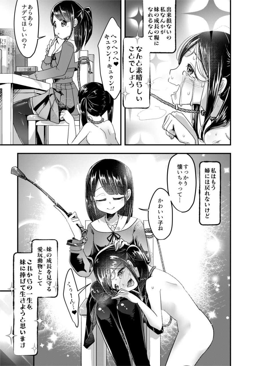 Jinniku Shiiku Taiken Gakushuu page 12 full