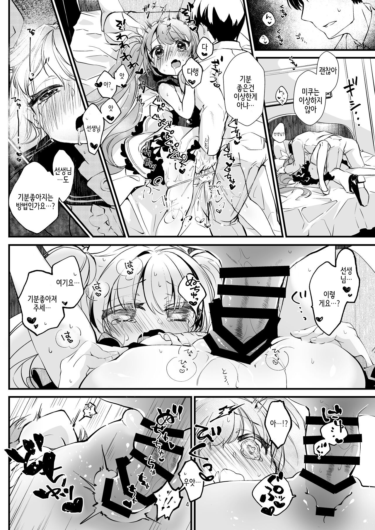 Buruaka no Miku-san no Oribon | 블루아카의 미쿠 씨의 책 page 5 full
